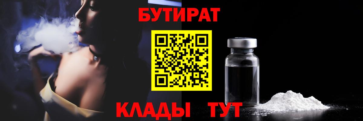 Бутират  БУТИРАТ буратино  Вход с VPN  Когалым 