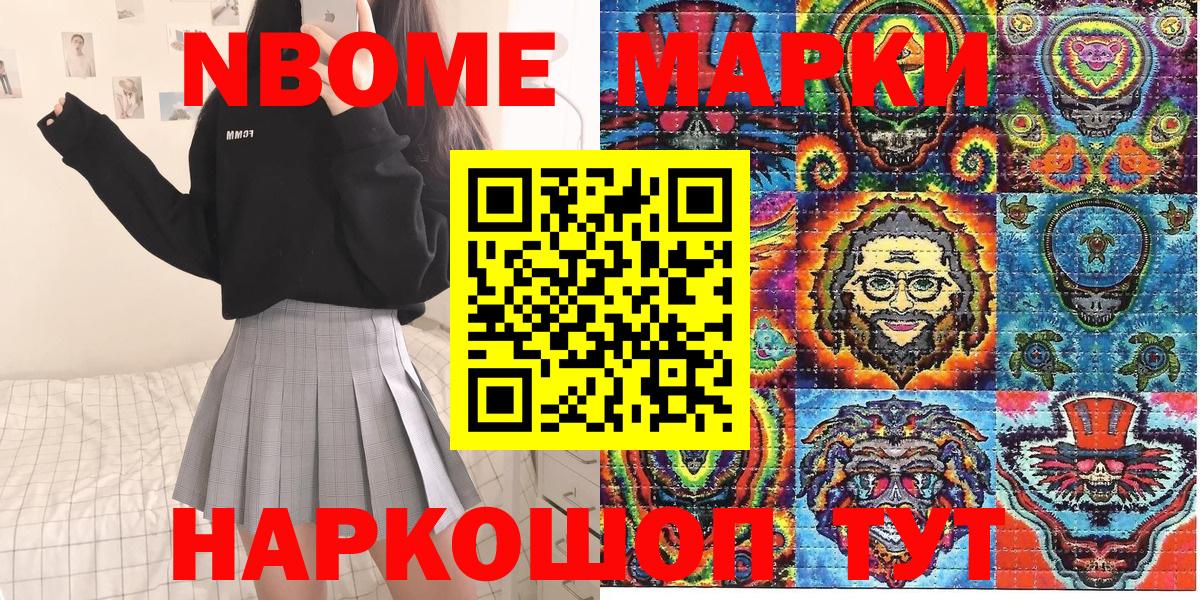 Марки 25I-NBOMe 1,5мг Когалым